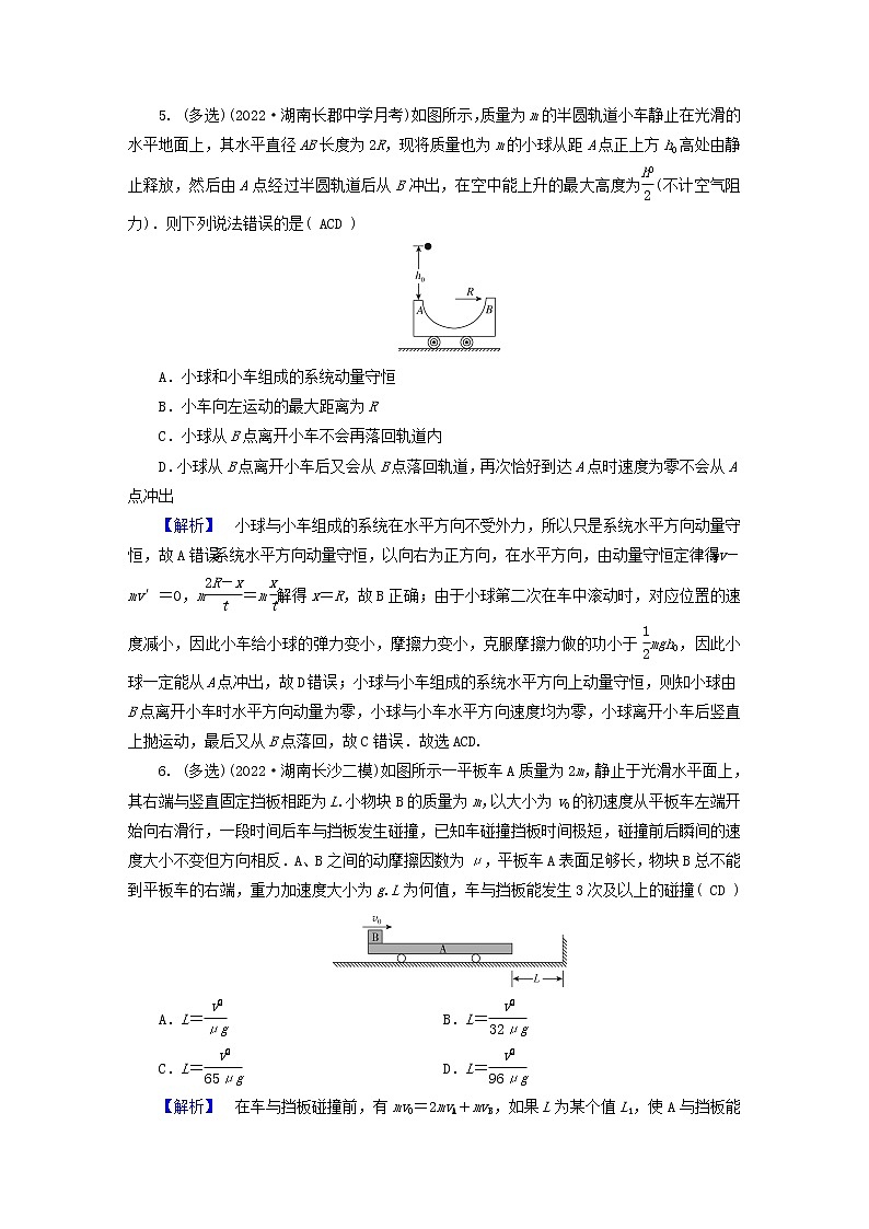 （新高考适用）2023版高考物理二轮总复习 第1部分 专题突破方略 专题2 能量与动量 第2讲　动量　动量守恒定律第3页