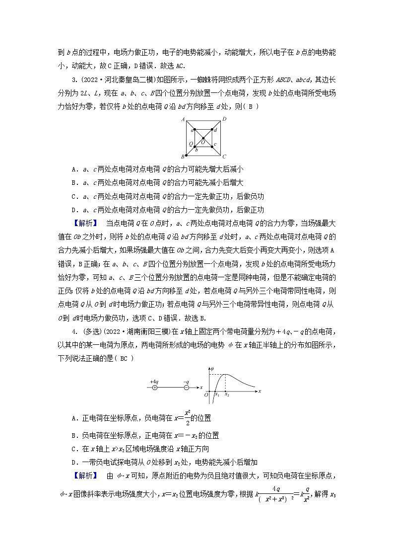 （新高考适用）2023版高考物理二轮总复习 第1部分 专题突破方略 专题3 电场与磁场 第1讲　电场与磁场的基本性质第2页
