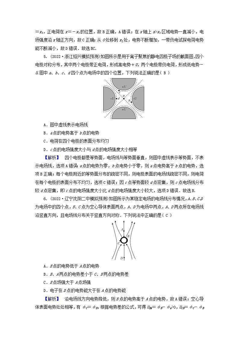 （新高考适用）2023版高考物理二轮总复习 第1部分 专题突破方略 专题3 电场与磁场 第1讲　电场与磁场的基本性质第3页