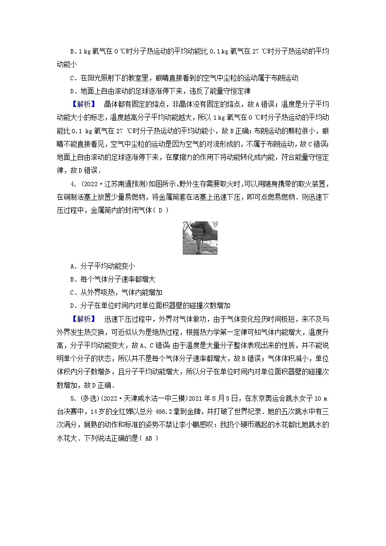 （新高考适用）2023版高考物理二轮总复习 第1部分 专题突破方略 专题5 近代物理初步 热学 振动与波　光学 第2讲　热学第2页