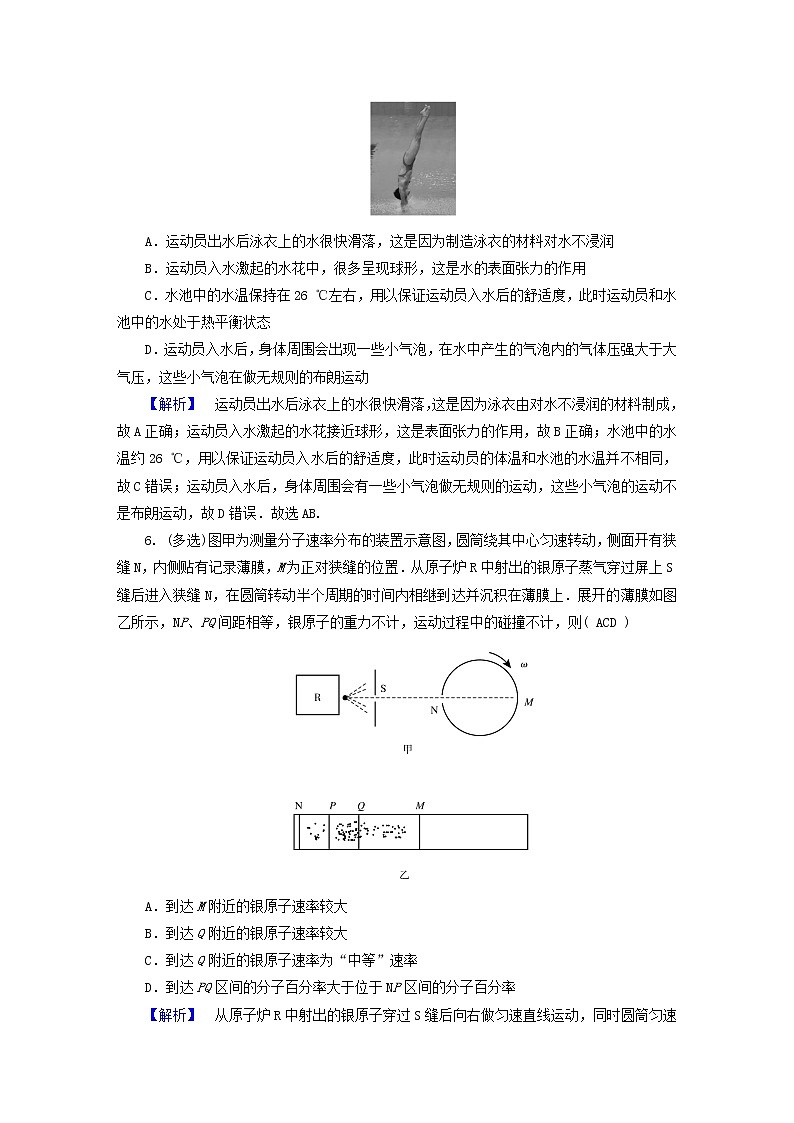 （新高考适用）2023版高考物理二轮总复习 第1部分 专题突破方略 专题5 近代物理初步 热学 振动与波　光学 第2讲　热学第3页