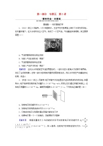 （新高考适用）2023版高考物理二轮总复习 第1部分 专题突破方略 专题5 近代物理初步 热学 振动与波　光学 第3讲　振动与波　光学