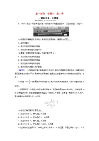 （新高考适用）2023版高考物理二轮总复习 第1部分 专题突破方略 专题6 物理实验 第3讲　热学和光学实验