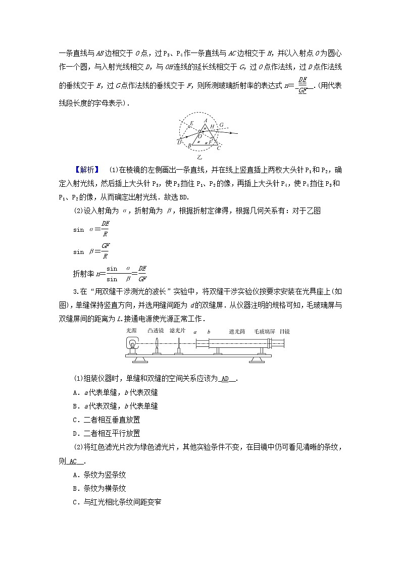 （新高考适用）2023版高考物理二轮总复习 第1部分 专题突破方略 专题6 物理实验 第3讲　热学和光学实验第2页