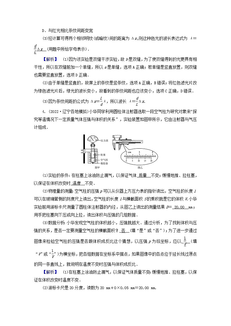 （新高考适用）2023版高考物理二轮总复习 第1部分 专题突破方略 专题6 物理实验 第3讲　热学和光学实验第3页