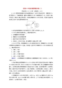 （新高考适用）2023版高考物理二轮总复习 第4部分 题型专练 实验+中档计算题增分练（二）