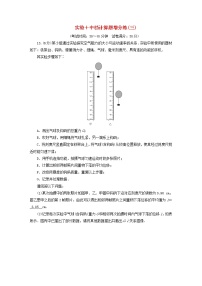 （新高考适用）2023版高考物理二轮总复习 第4部分 题型专练 实验+中档计算题增分练（三）