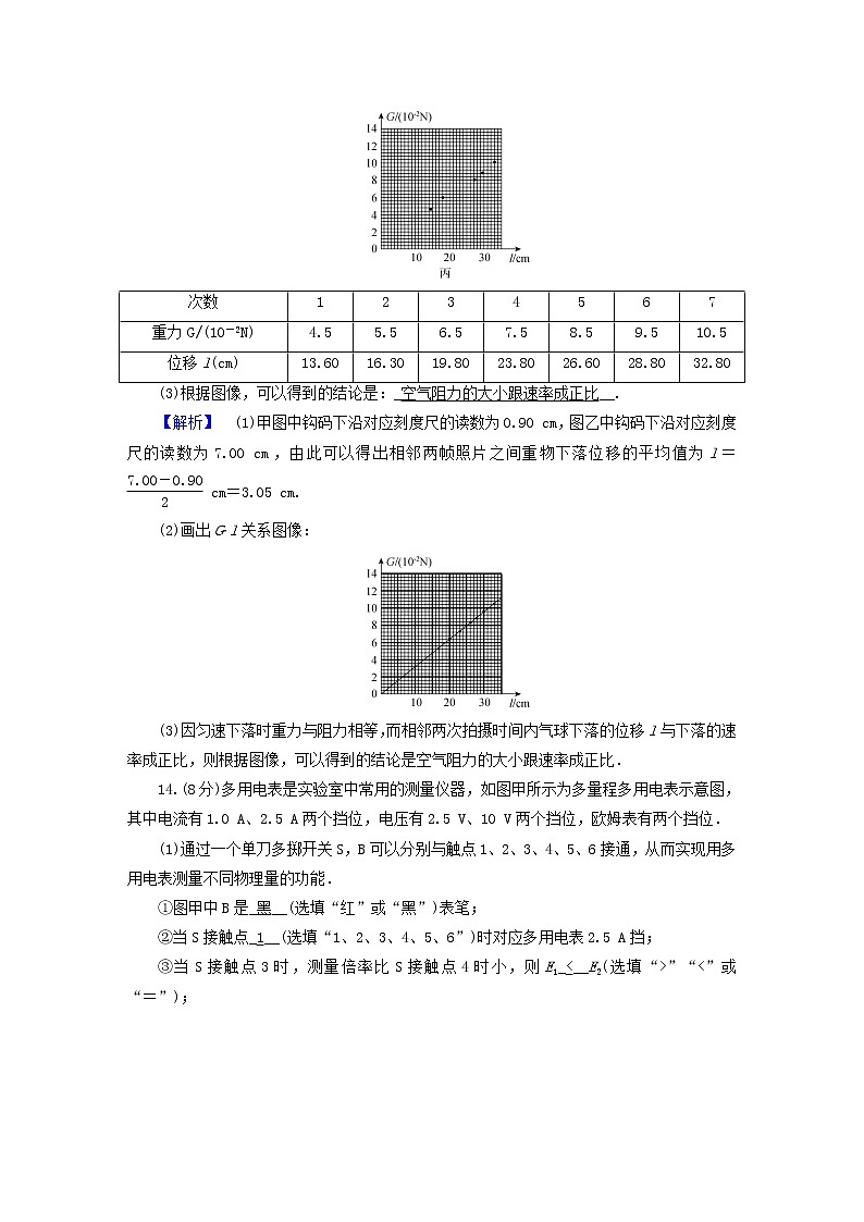 （新高考适用）2023版高考物理二轮总复习 第4部分 题型专练 实验+中档计算题增分练（三）第2页