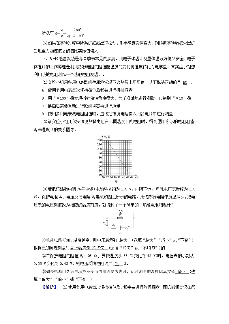 （新高考适用）2023版高考物理二轮总复习 第4部分 题型专练 实验+中档计算题增分练（四）第2页