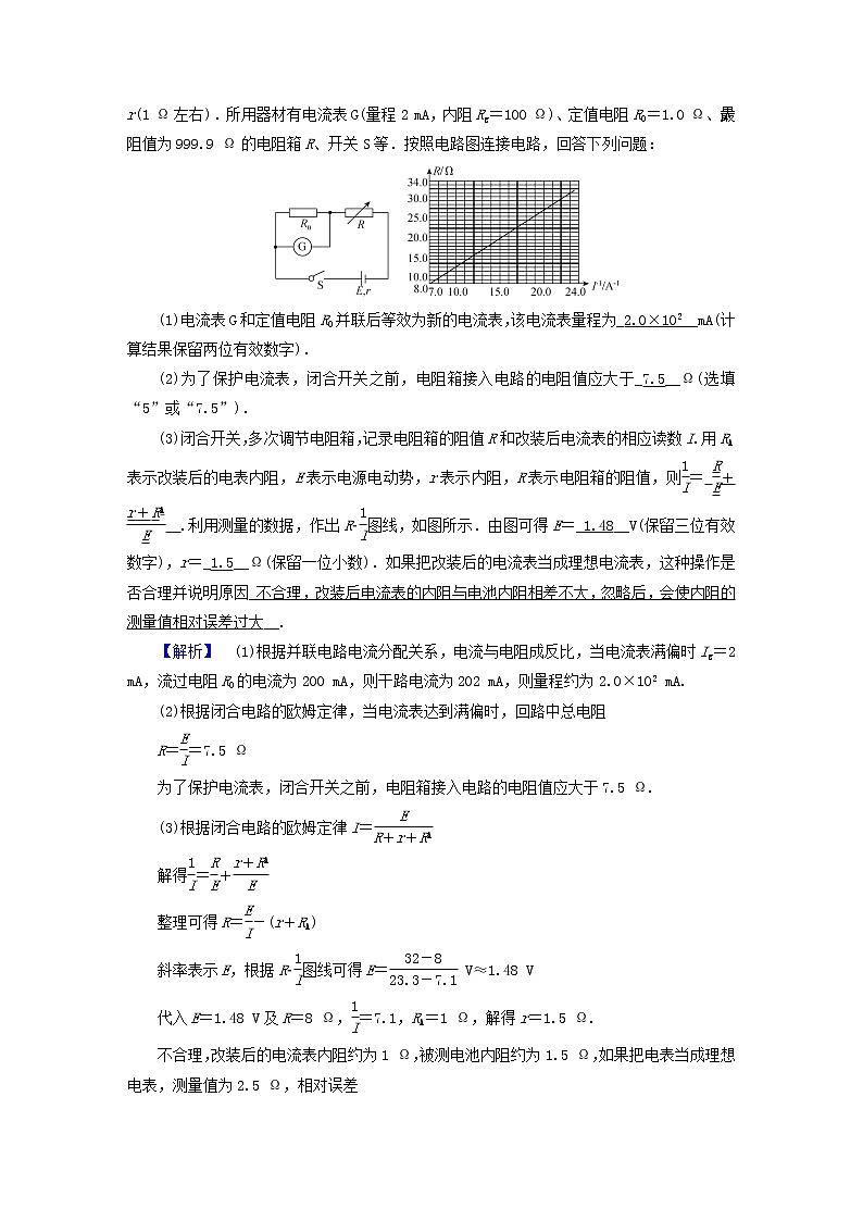 （新高考适用）2023版高考物理二轮总复习 第4部分 题型专练 实验+中档计算题增分练（一）第2页