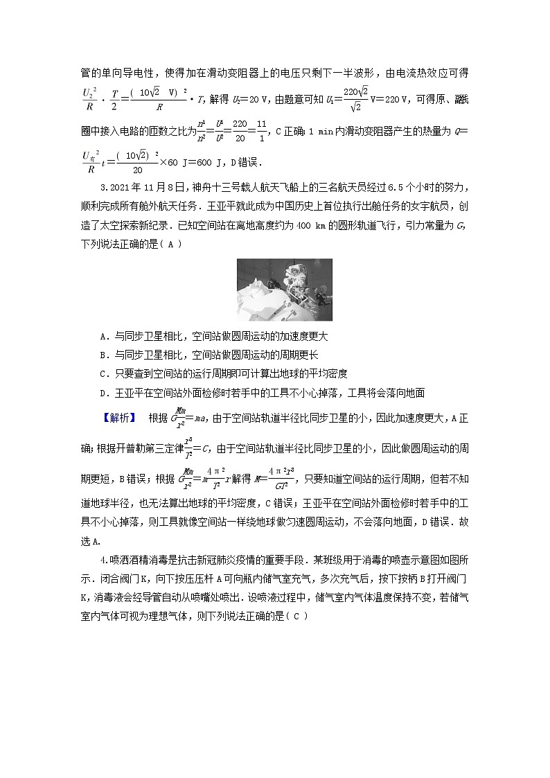 （新高考适用）2023版高考物理二轮总复习 第4部分 题型专练 选择题保分练（二）第2页