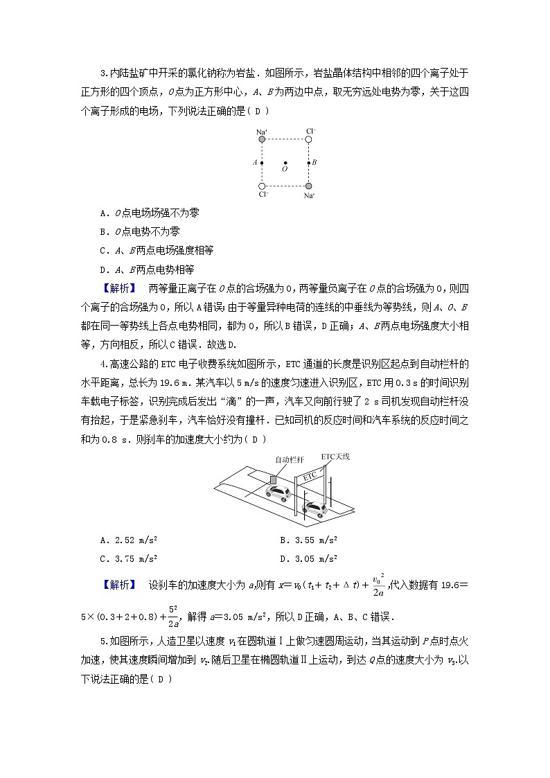（新高考适用）2023版高考物理二轮总复习 第4部分 题型专练 选择题保分练（一）第2页