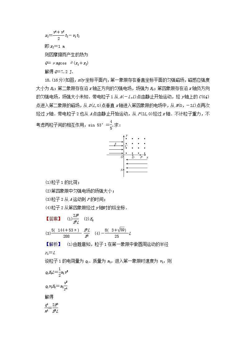 （新高考适用）2023版高考物理二轮总复习 第4部分 题型专练 压轴计算题抢分练（一）第2页