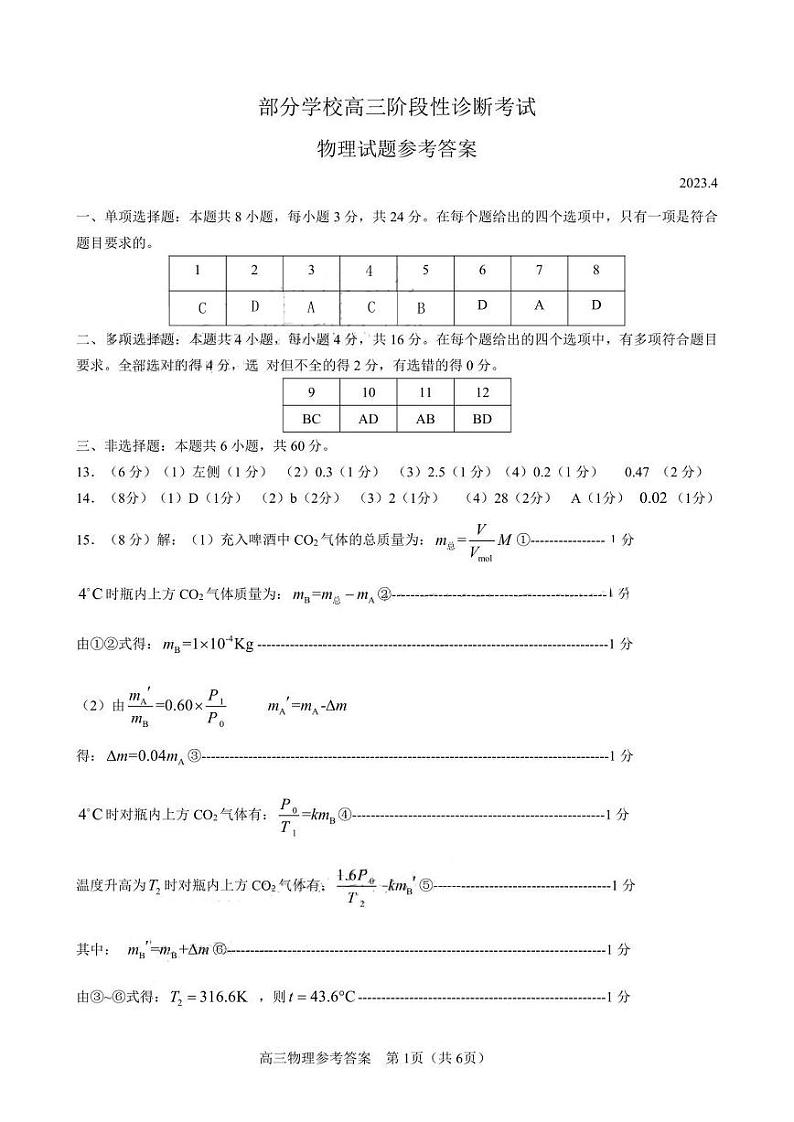 2023届山东省淄博市部分学校高考二模物理试卷（含答案）01