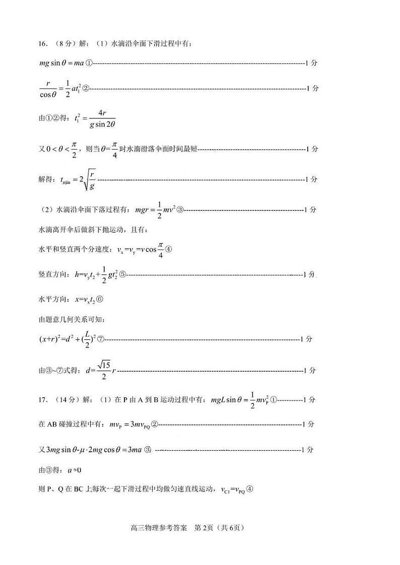 2023届山东省淄博市部分学校高考二模物理试卷（含答案）02