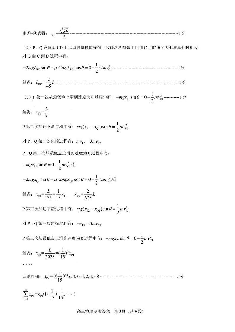 2023届山东省淄博市部分学校高考二模物理试卷（含答案）03