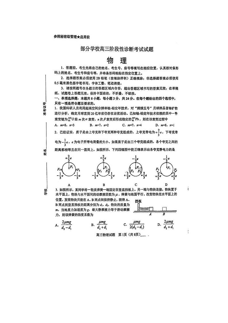 2023届山东省淄博市部分学校高考二模物理试卷（含答案）01