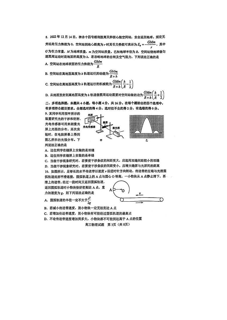 2023届山东省淄博市部分学校高考二模物理试卷（含答案）03