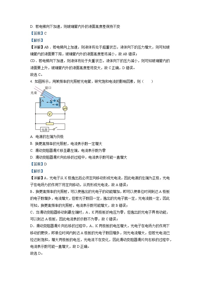 2023届江苏省新高考基地学校高三第五次大联考物理试题03