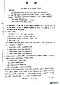 2023届辽宁省阜新市高三4月联考物理试题