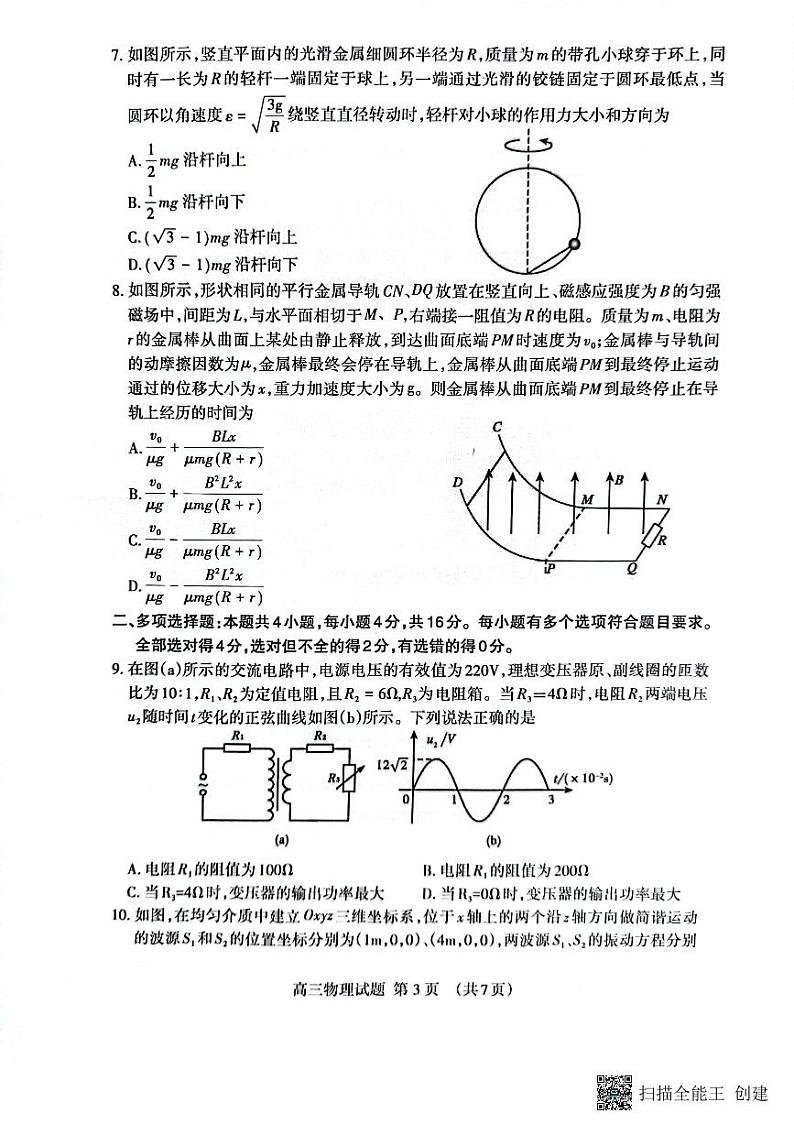 2023届山东省泰安市高三二模物理试题03