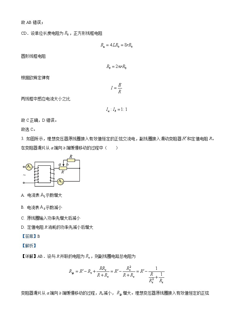 2022-2023学年安徽省一六八中学等十联考高二下学期期中物理试题  （解析版）第3页