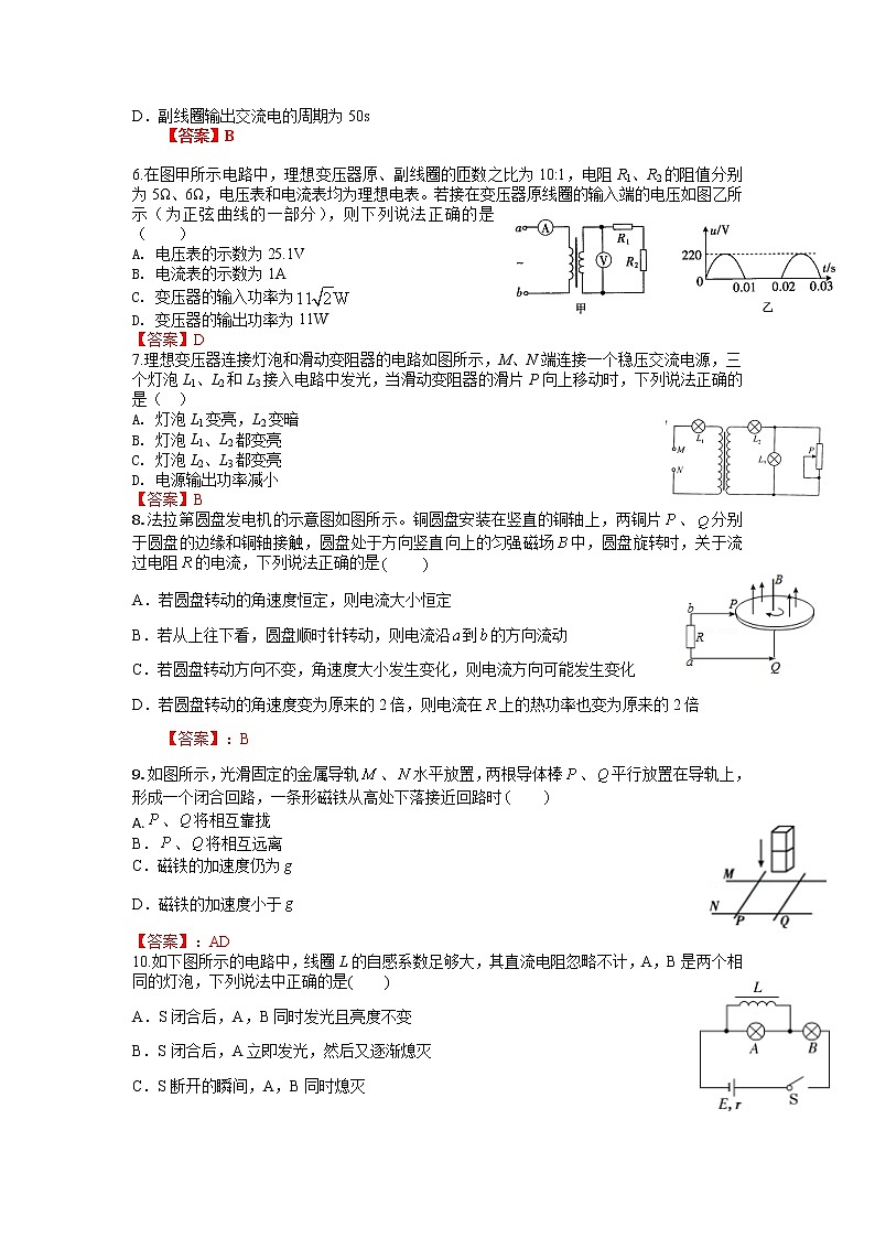 2022-2023学年甘肃省天水市秦安县第一中学高二下学期4月期中物理试题 Word版02