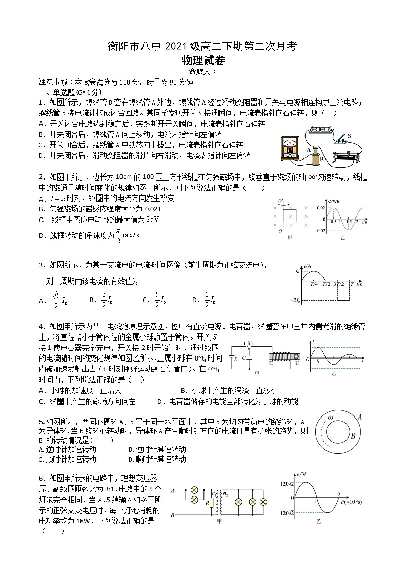 2022-2023学年湖南省衡阳市第八中学高二下学期第二次月考试题  物理  （解析版）第1页