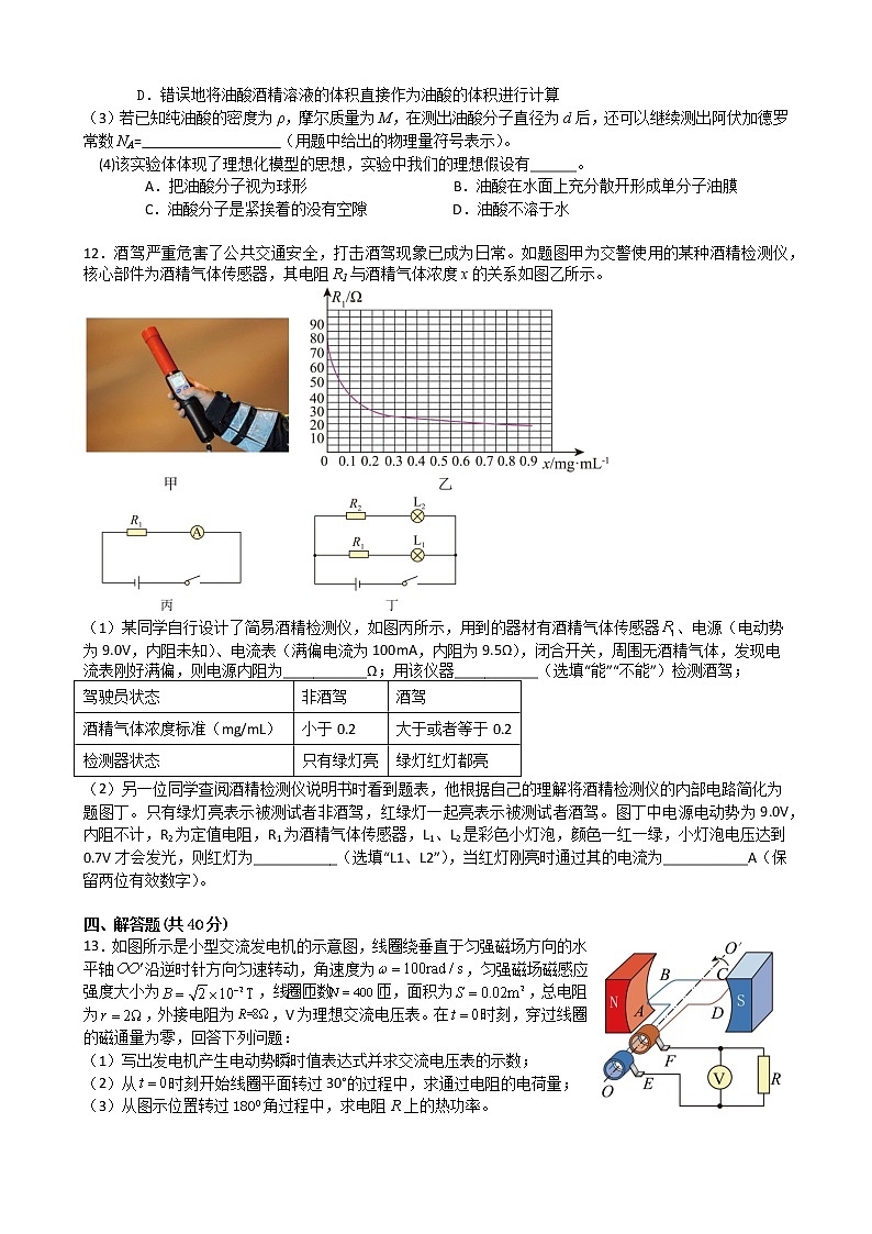 2022-2023学年湖南省衡阳市第八中学高二下学期第二次月考试题  物理  （解析版）第3页