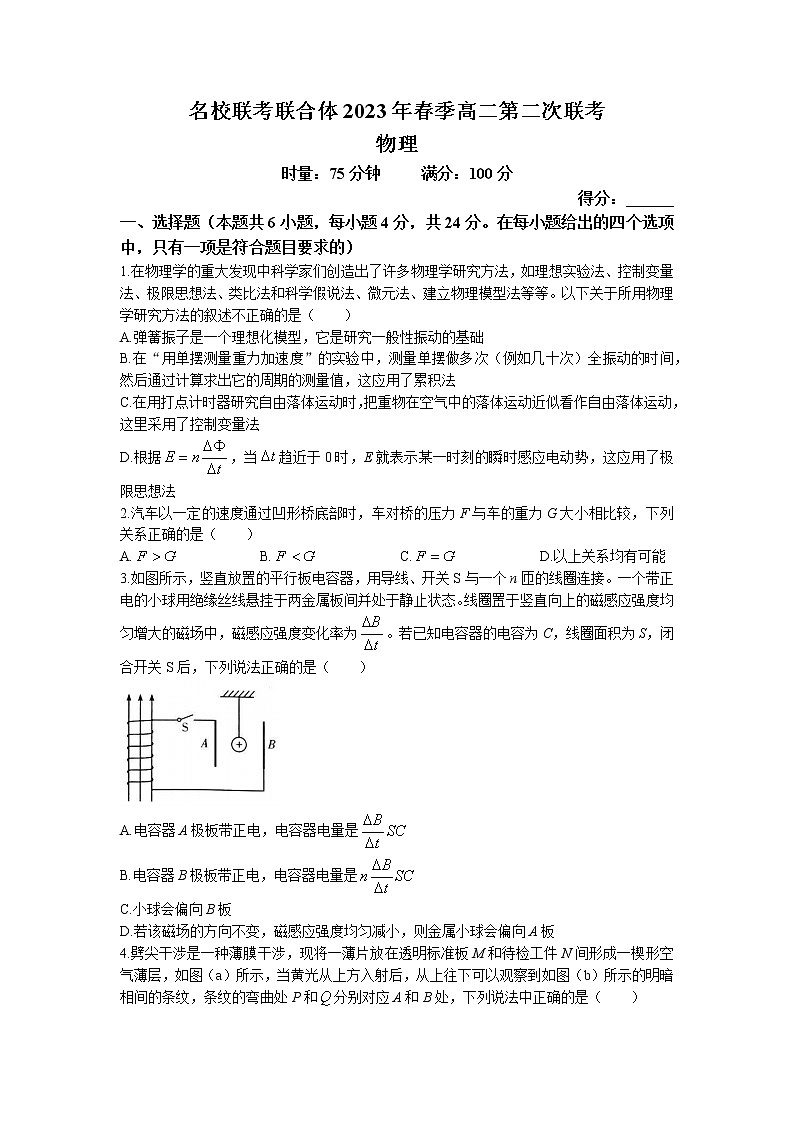 2022-2023学年湖南省雅礼中学等名校联考联合体高二下学期第二次联考物理试题 Word版01
