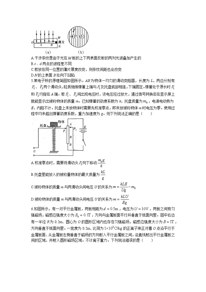 2022-2023学年湖南省雅礼中学等名校联考联合体高二下学期第二次联考物理试题 Word版02
