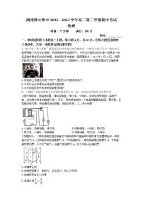 2022-2023学年湖南省长沙市湖南师范大学附属中学高二下学期期中物理试题 Word版 (1)