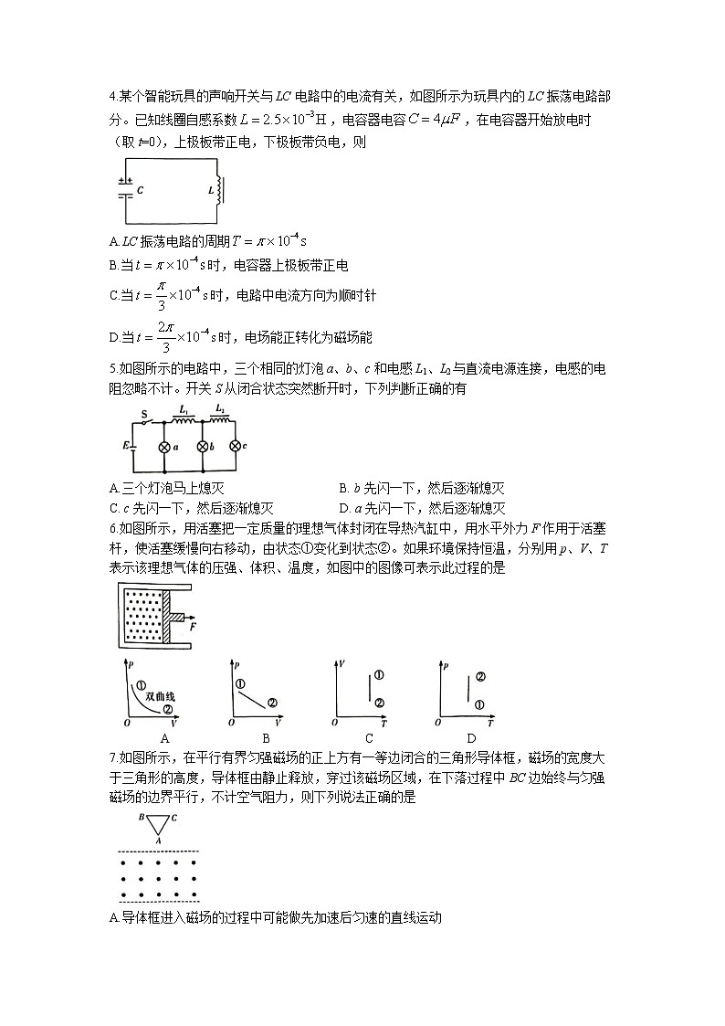 2022-2023学年湖南省长沙市湖南师范大学附属中学高二下学期期中物理试题 Word版 (1)02