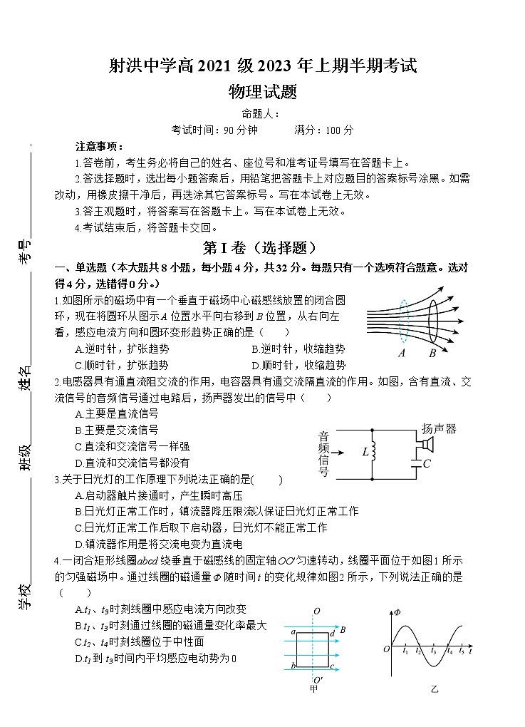 2022-2023学年四川省射洪中学高二下学期期中考试 物理 Word版 (1)第1页
