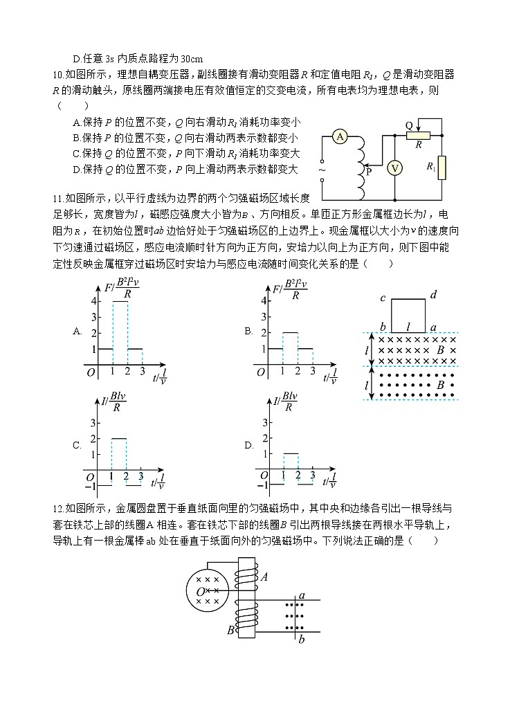 2022-2023学年四川省射洪中学高二下学期期中考试 物理 Word版 (1)第3页