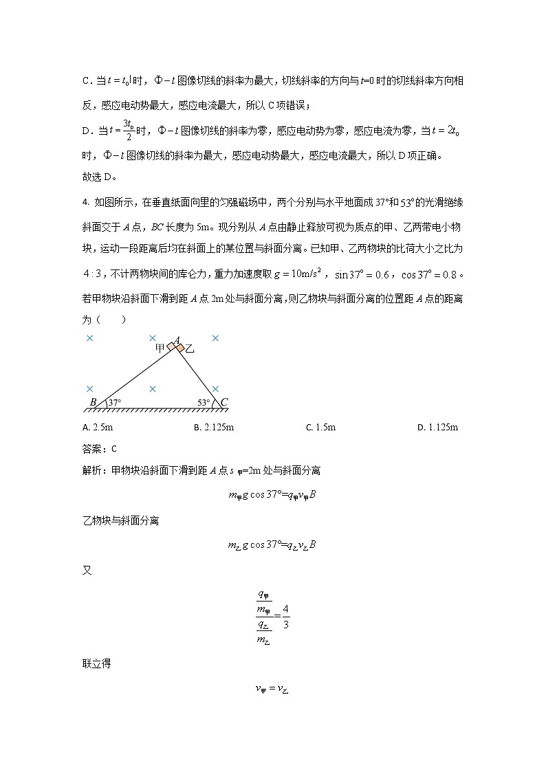 2022-2023学年山东省淄博第四中学高二下学期4月月考物理试题 解析版03
