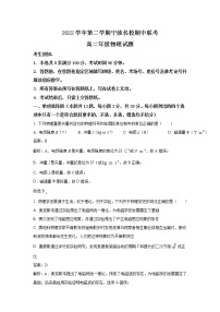 2022-2023学年浙江省宁波市高二下学期期中联考物理试题 解析版