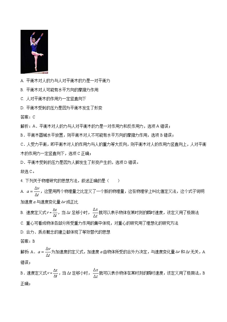 2022-2023学年浙江省温州市十校高二下学期期中联考物理试题 解析版03