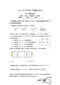 2022-2023学年福建省福州市第一中学等多校高二下学期期中考试物理试题 Word版