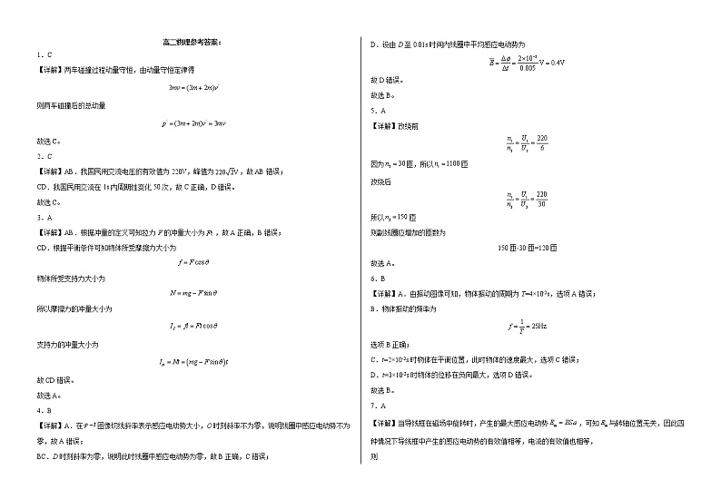 2022-2023学年甘肃省武威市凉州区高二下学期期中考试物理试题 解析版03
