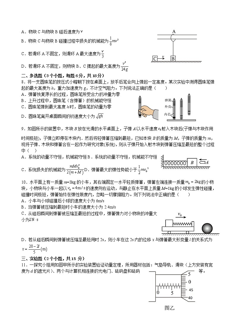 2022-2023学年河北省保定市第一中学等六校联盟高二下学期期中联考物理试题 Word版02