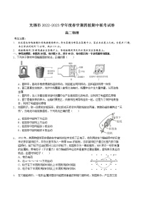 2022-2023学年江苏省无锡市四校高二下学期期中联考物理试题 Word版