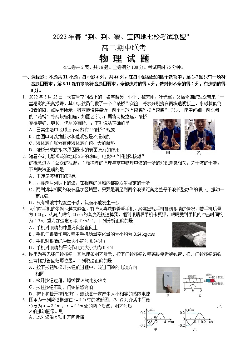 2022-2023学年湖北省荆州中学等荆荆襄宜四地七校高二下学期期中联考物理试题 解析版 (1)01