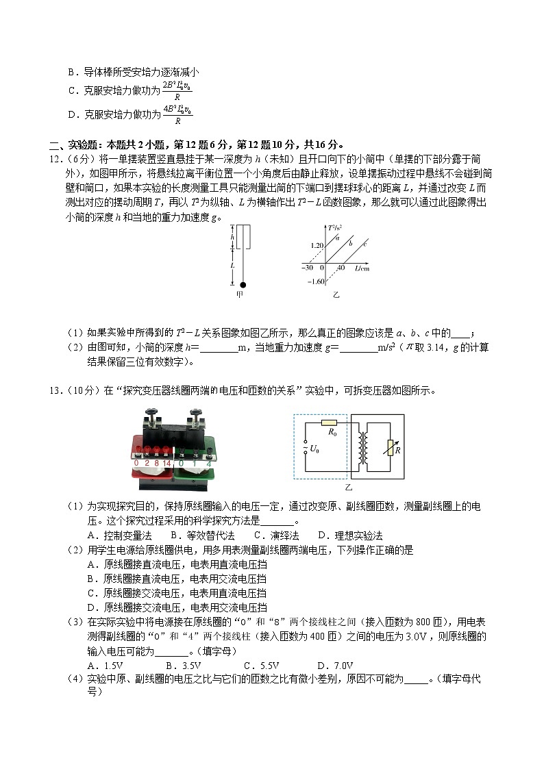 2022-2023学年湖北省荆州中学等荆荆襄宜四地七校高二下学期期中联考物理试题 解析版 (1)03