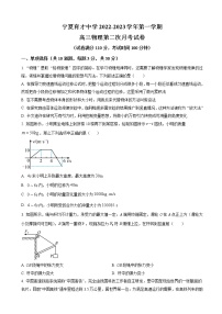 2022-2023学年宁夏育才中学高三上学期第二次月考试题 物理（解析版）