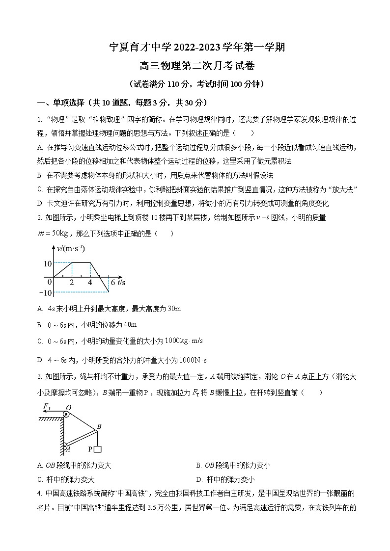 2022-2023学年宁夏育才中学高三上学期第二次月考试题 物理（解析版）第1页