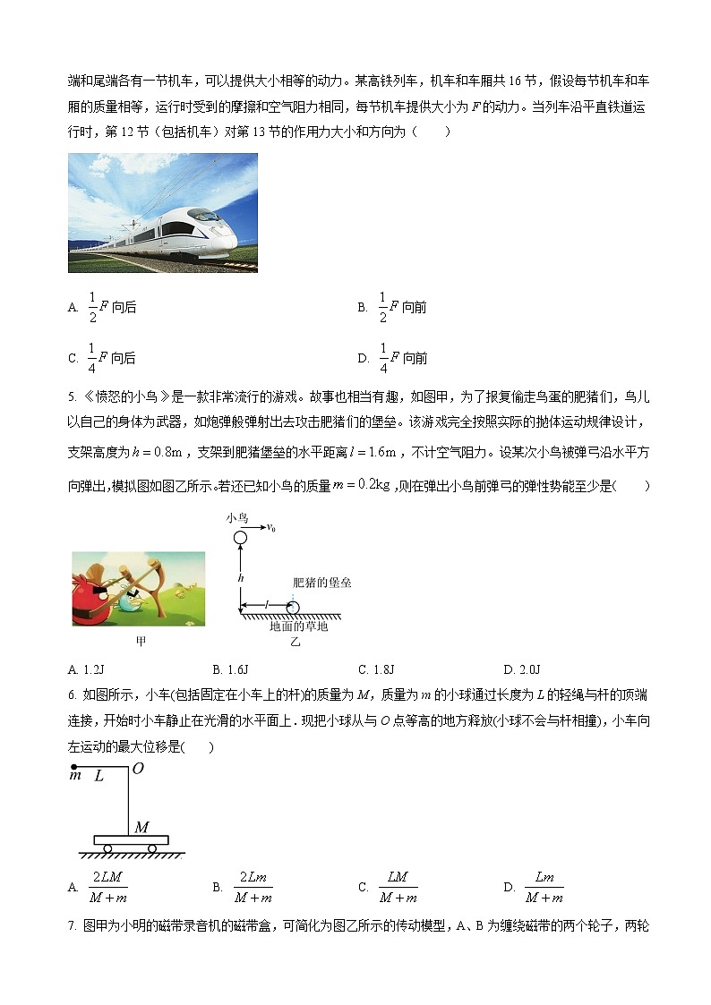 2022-2023学年宁夏育才中学高三上学期第二次月考试题 物理（解析版）第2页