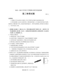 2022-2023学年山东省临沂市高二下学期期中物理试题 PDF版