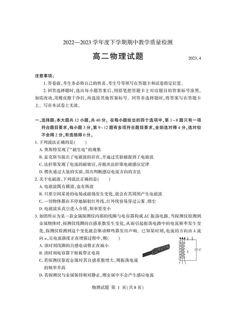 2022-2023学年山东省临沂市高二下学期期中物理试题 PDF版01