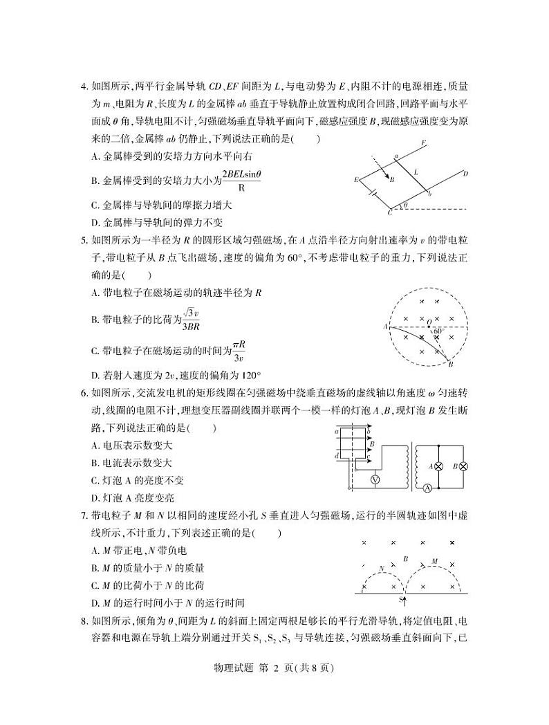 2022-2023学年山东省临沂市高二下学期期中物理试题 PDF版02